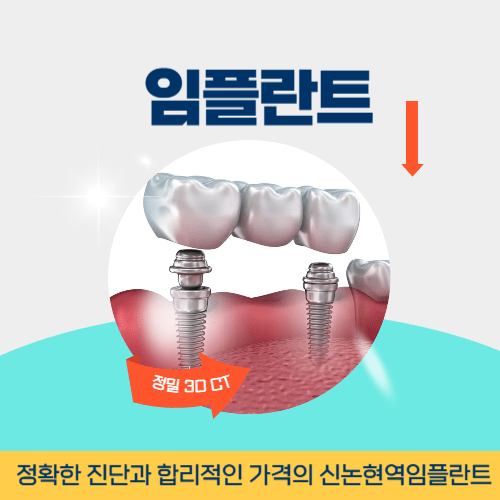 서울치과 서울특별시 치과 임플란트